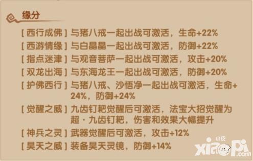 少年西游记人族武将攻略小白龙