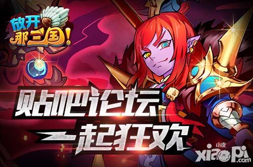 放开那三国活动