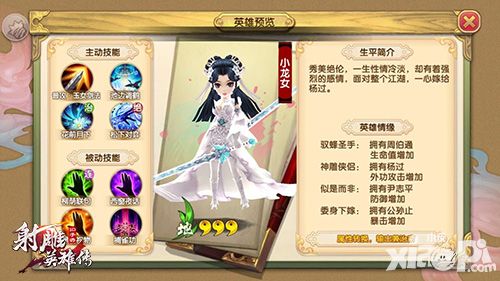 射雕英雄传3d人物