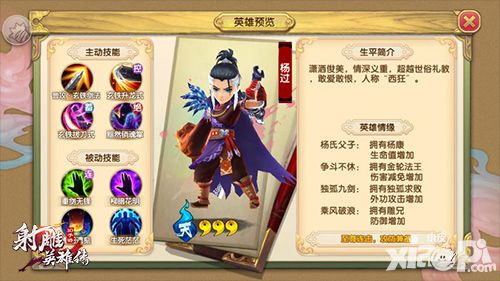 射雕英雄传3d杨过