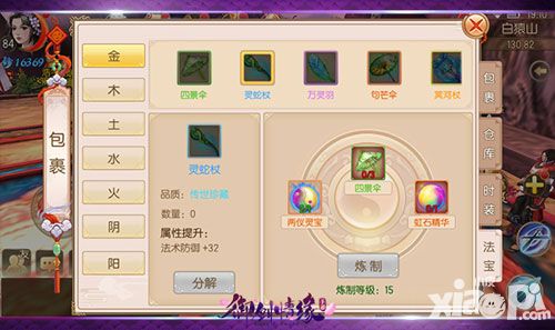 御剑情缘法宝系统详解 法宝系统怎么玩