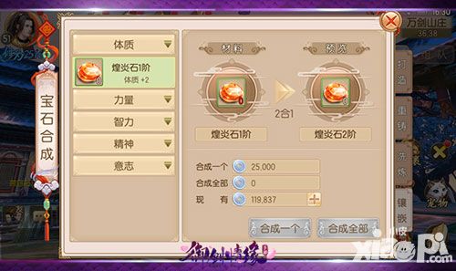 御剑情缘宝石合成攻略 宝石怎么合成