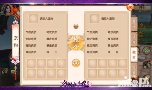 御剑情缘宠物融合方法解析 宠物怎么融合
