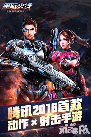 《星际火线》今日诚意封测 震撼射击未来战场