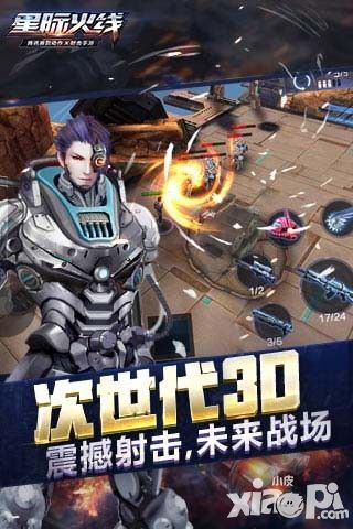 星际火线封测
