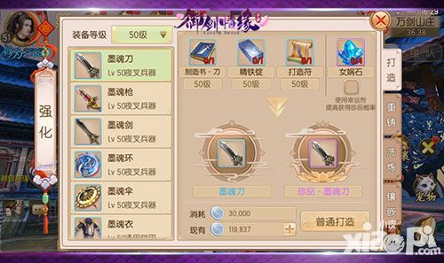御剑情缘装备打造方法介绍 装备怎么打造