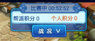 水浒q传手游帮战