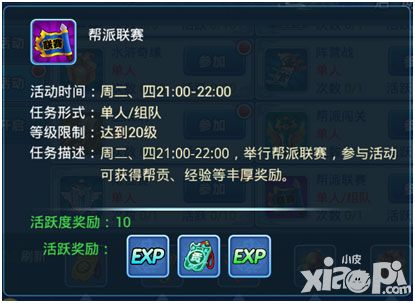 水浒q传手游帮战系统介绍 帮战系统怎么玩