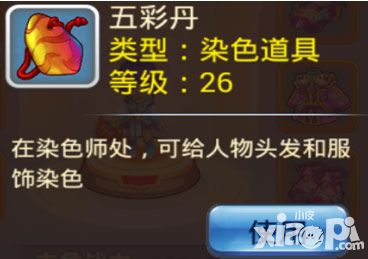 水浒q传手游染色