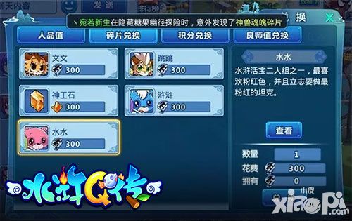 《水浒Q传》手游最强宠物攻略 神兽是这样炼成的