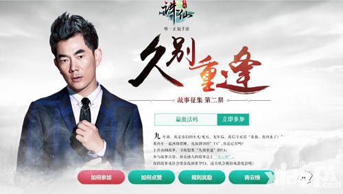 任贤齐致信玩家 《诛仙手游》久别重逢活动开启