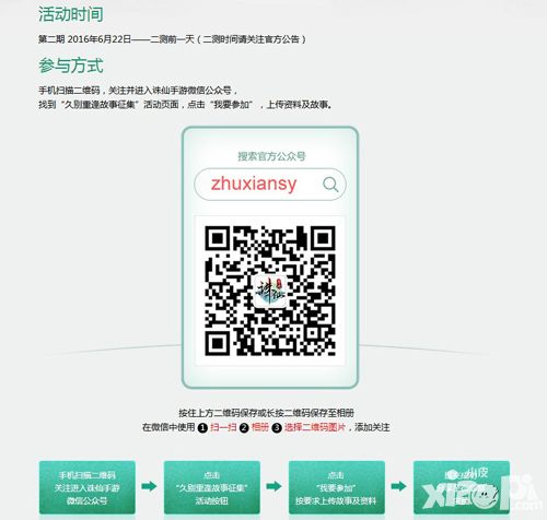 诛仙手游久别重逢活动开启