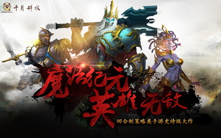 《魔法纪元》手游有奖征集活动 赢惊喜大奖