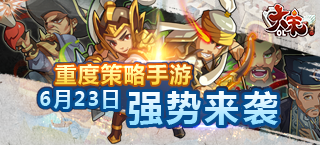 万人攻城保家卫国 《大宋OL》今日开测