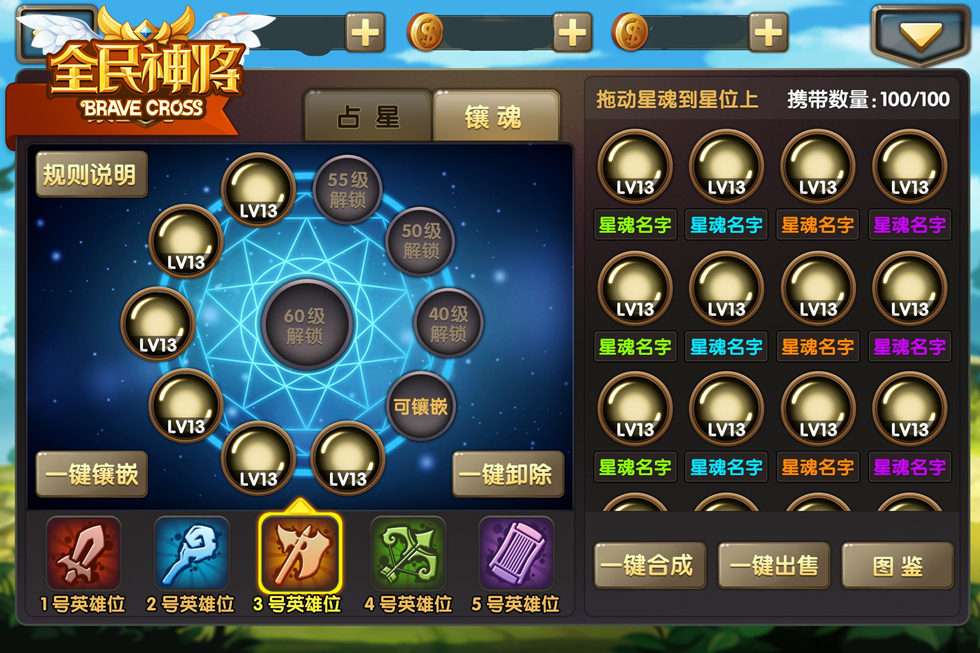 观天象知天命 《全民神将》开启星魂占卜