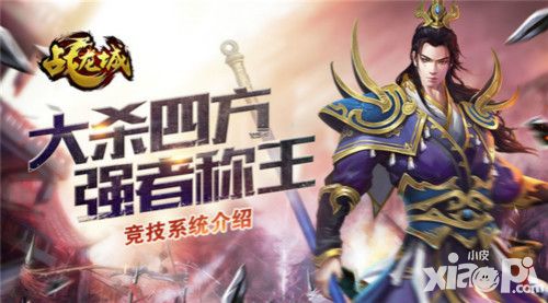 战龙城系统