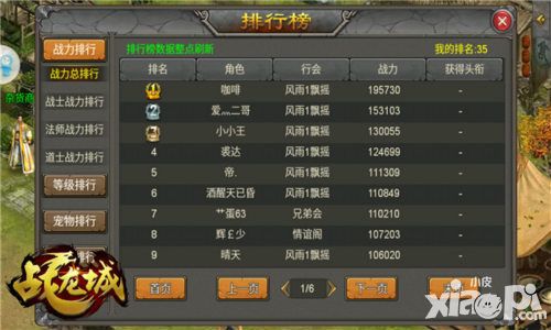 战龙城玩法