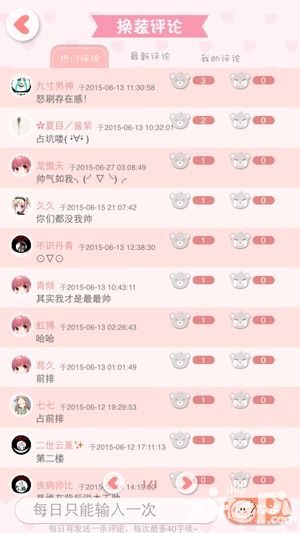 夏目的美丽日记评论系统介绍