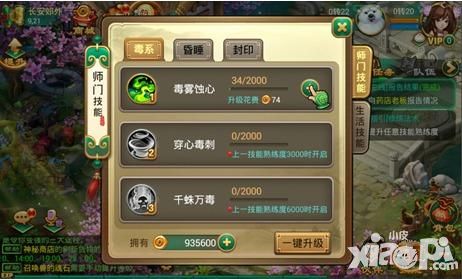 逍遥西游2冲级