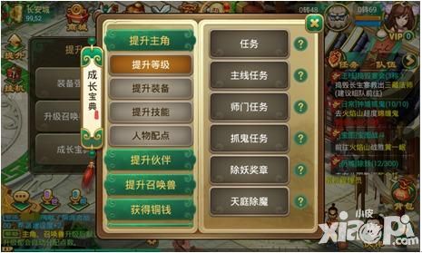 逍遥西游2冲级