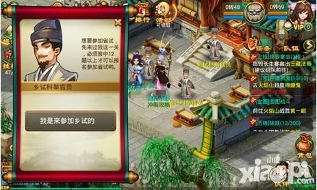 逍遥西游2冲级