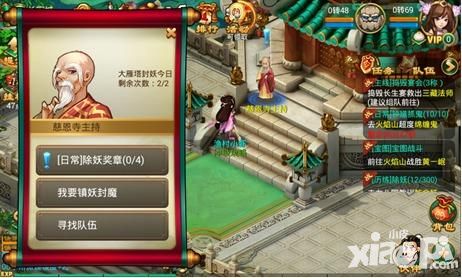 逍遥西游2冲级