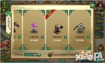 逍遥西游2冲级