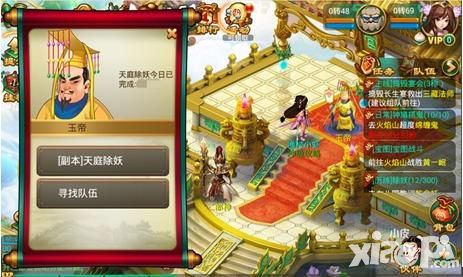 逍遥西游2冲级