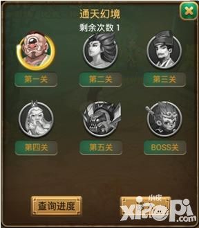 逍遥西游2冲级