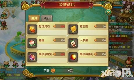 逍遥西游2冲级