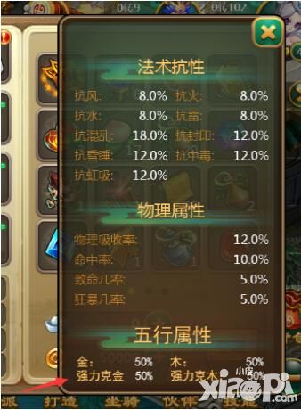 逍遥西游2五行系统