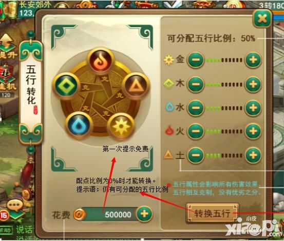 逍遥西游2五行系统
