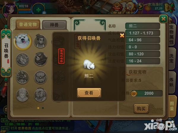 逍遥西游2宠物系统