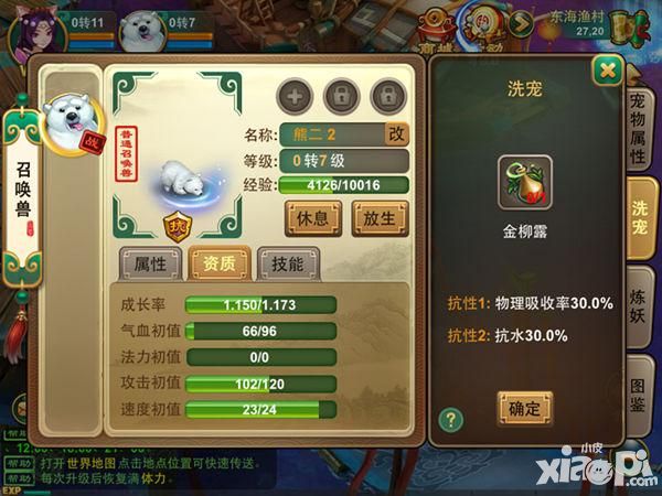 逍遥西游2宠物系统
