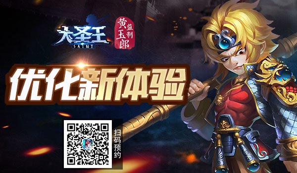 细节之处方见精品 《大圣王》手游优化酷炫升级