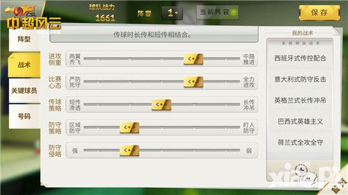 中超风云简介