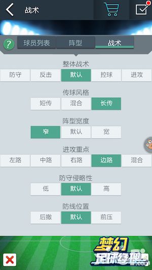 梦幻足球经理阵型