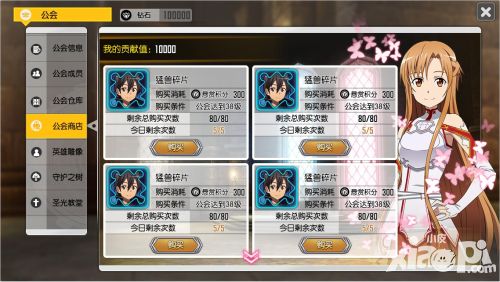 刀剑神域黑衣剑士公会版本