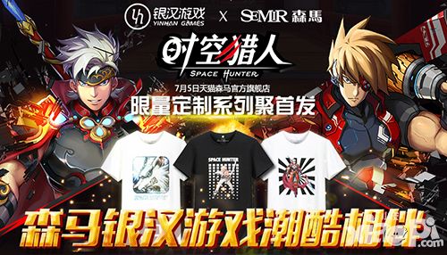 热血夏日潮酷相伴《时空猎人》要你“好看”