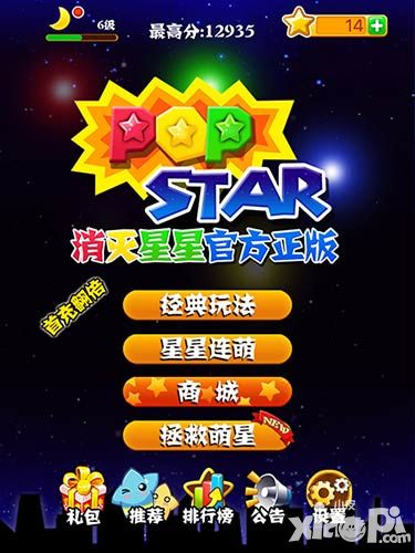 青春不散场 《PopStar!消灭星星官方正版》助