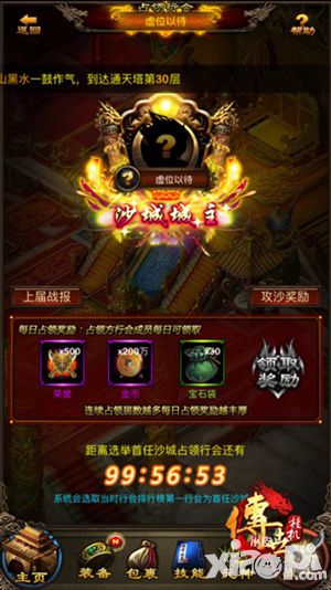 传世挂机介绍