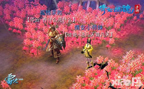倩女幽魂手游新资料片上线