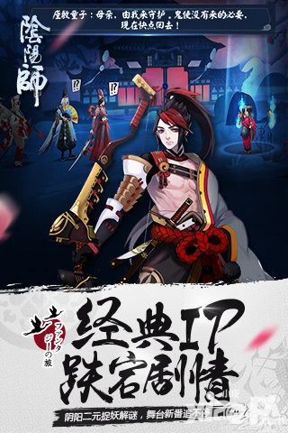 阴阳师手游攻略