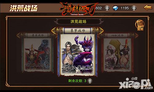 封神之刃人物