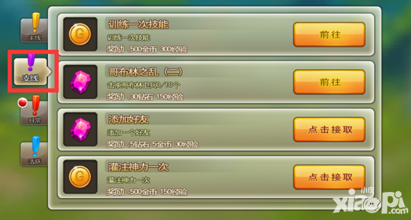 枪王之王任务系统
