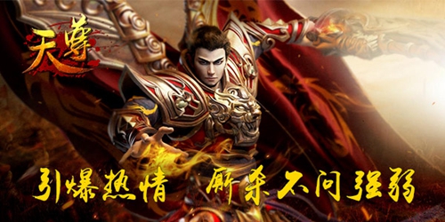 铲除邪恶势力 《天尊》利剑出鞘