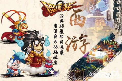 《呦呦西游》即将来袭 唐僧实力拐骗妖魔