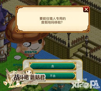 战斗吧蘑菇君玩法