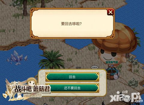 战斗吧蘑菇君手游