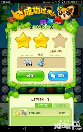 开心消消乐隐藏关卡